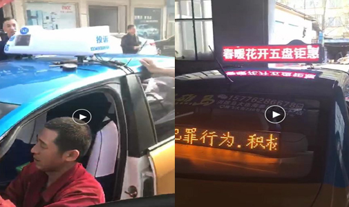 黑龍江省哈爾濱市智能出租車(chē)LED頂燈屏安裝項(xiàng)目